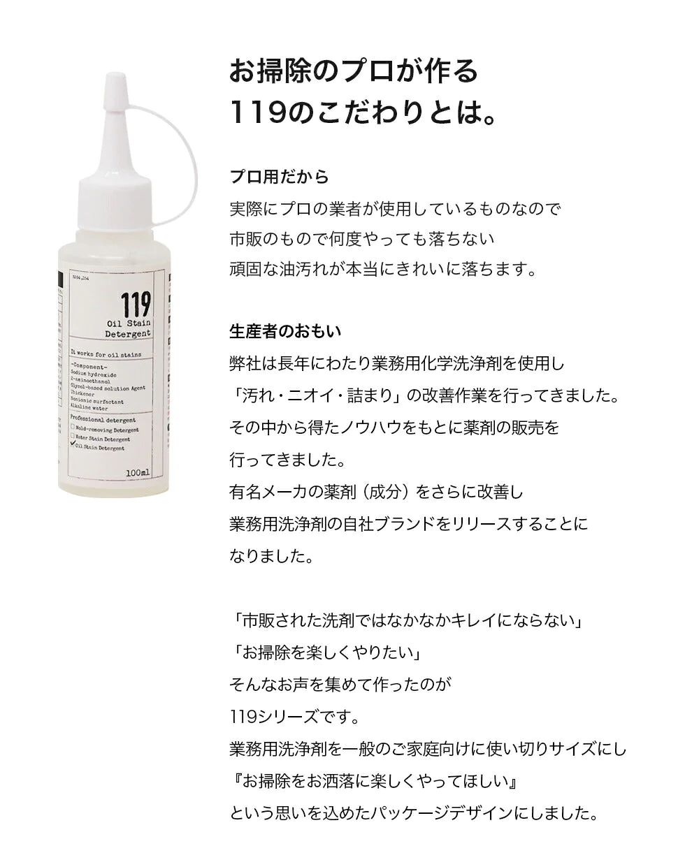 手強い油汚れにも【油汚れ取りジェル119】コンロもオーブンも電子レンジもお任せ♪100ml入り