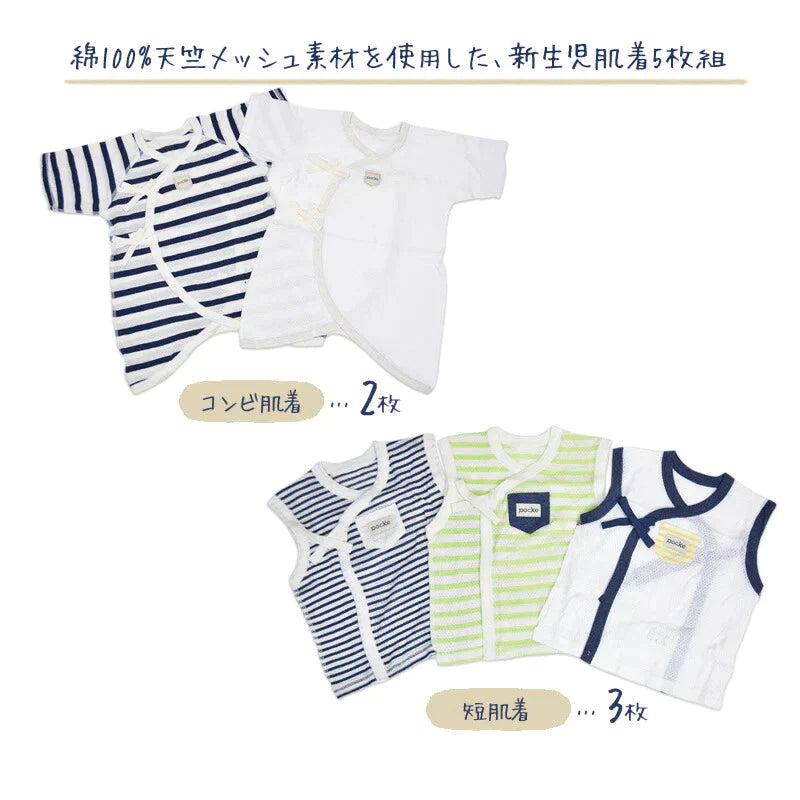 pocke 新生児 肌着 5枚 綿100％ セット 短肌着 コンビ肌着 ベビー 50 60 メッシュ 男の子 赤ちゃん ベビー服 新生児服  無地 ボーダー ネイビー グリーン 白 かわいい かっこいい ノースリーブ 半袖 袖なし コットン ベビー