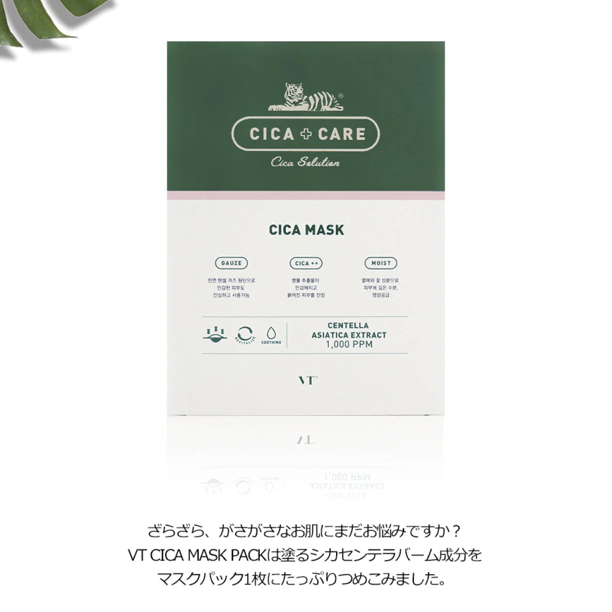 【5枚セット】VT シカマスク CICAマスク 25g 5枚 シートマスク シートパック ブイティー フェイスマスク マスクパック ブイティー フェイスマスク マスクパック VT Cosmetics 韓国コスメ スキンケア 保湿 CICA MASK 福袋 ゆうパケット 送料込み 2-2bパ