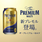 【リニューアル品】【送料無料】サントリー ザ・プレミアムモルツ 500ml×1ケース/24本【本州(一部地域を除く)は送料無料】