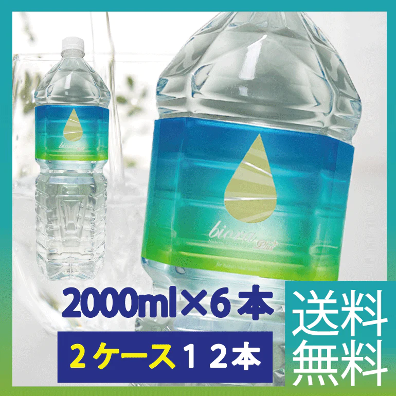 2,000ml×12本 九州の宮崎県北霧島山中から湧き出た天然シリカ水「bioraシリカプラス」 シリカ90mg/L 送料無料