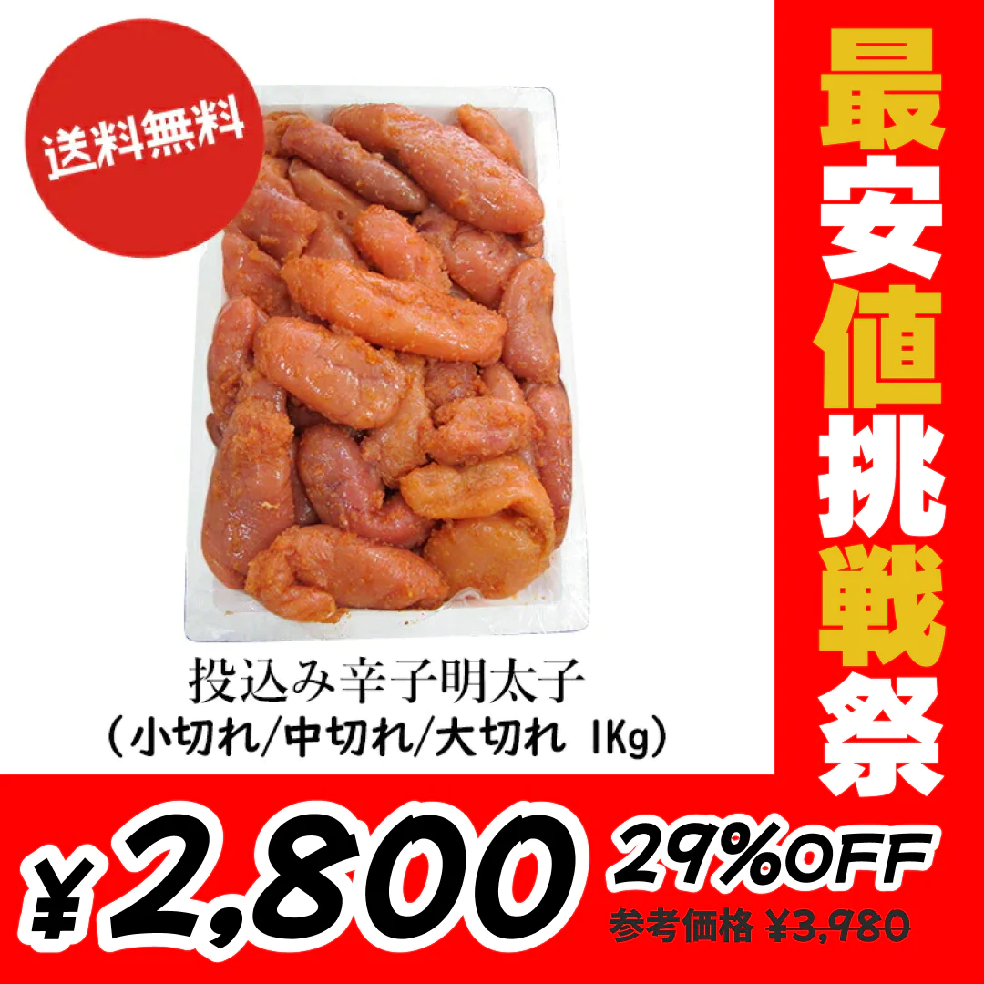 【北海道産辛子明太子1キロ】【送料無料】 博多食材工房 北海道産有色/辛子明太子1kg 067610【最安値挑戦祭】