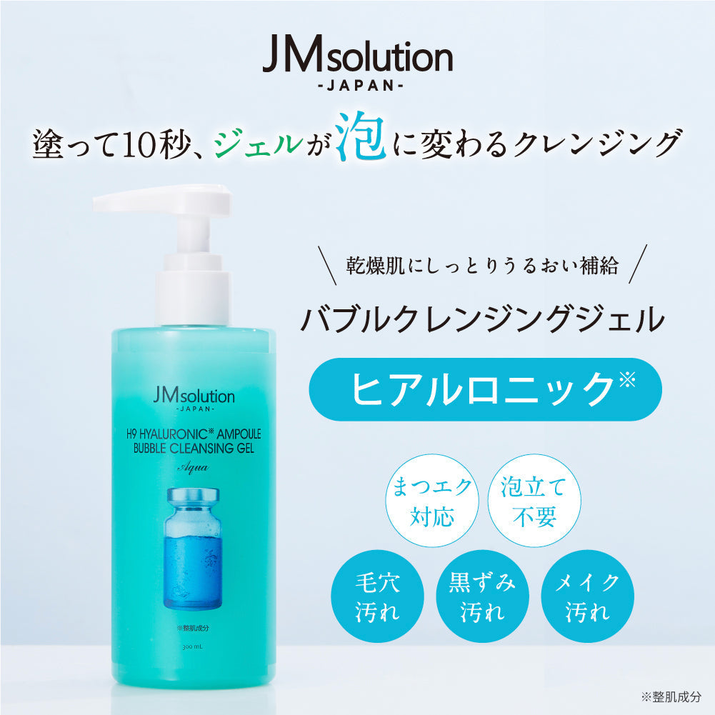 【H9ヒアルロニック】バブル クレンジング 公式 JMsolution ジェル ヒアルロン酸 潤い【シェア買いなら1780円！】