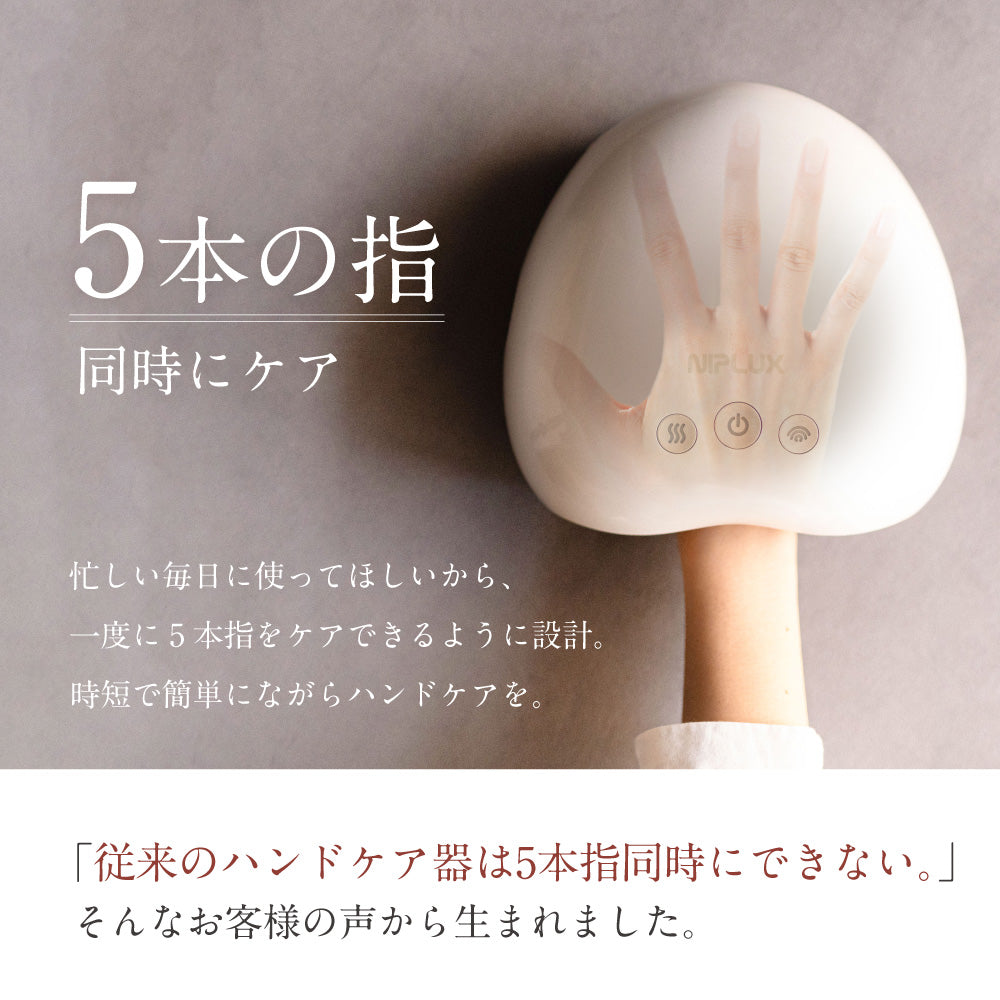 HAND MOMI　ハンドケア　温熱　加圧　ツボ押し