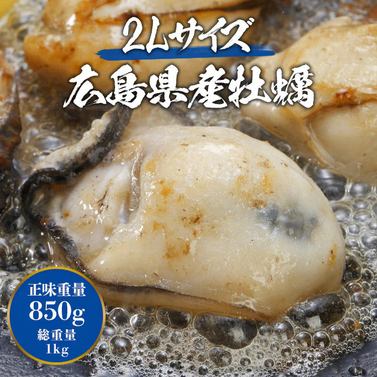 【タイムセール】大粒2Lカキ 牡蠣 かき広島県産 約1kg 加熱用 業務用 メガ盛り カキフライ 鍋 バーベキュー BBQ 送料無料 冷凍便 お取り寄せグルメ 食品 ギフト