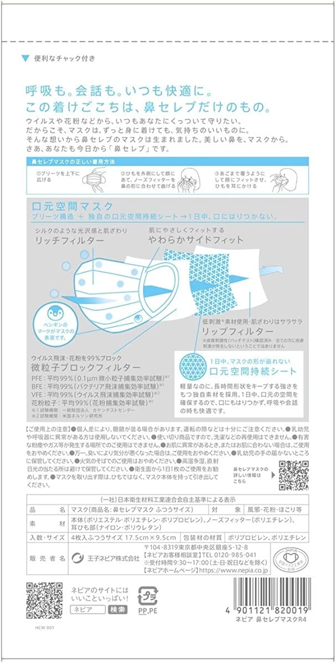 鼻セレブマスク　4枚入×2個セット