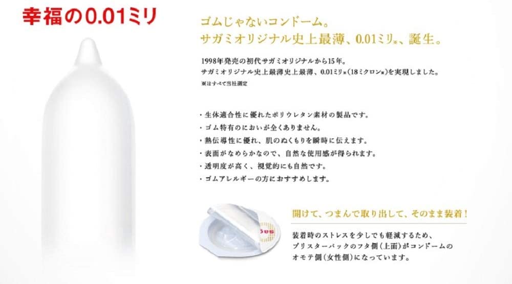 ♡幸福の0.01ミリ♡ サガミオリジナル　００１　コンドーム　5個入