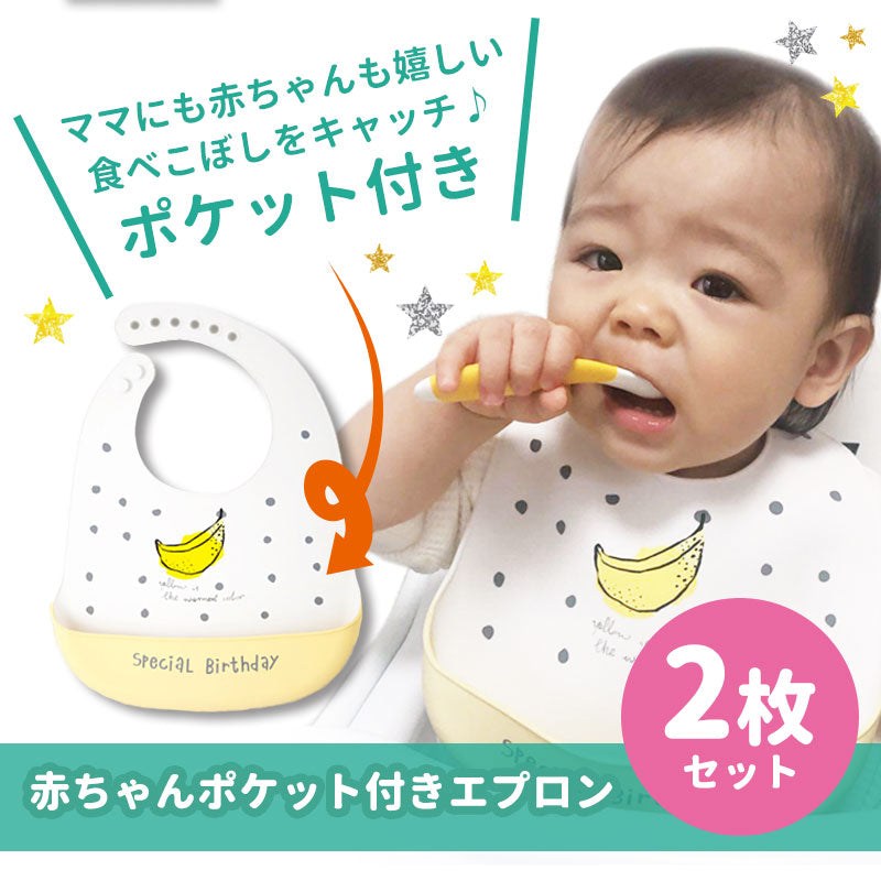 【バナナ×白鳥】 お食事エプロン 2枚セット シリコン 保育園 シリコンビブ お食事スタイ スタイ ノースリーブ よだれかけ 食事用エプロン おしゃれ ベビー キッズ 赤ちゃん 防水 離乳食 コンパクト 食べこぼし ポケット 袖なし