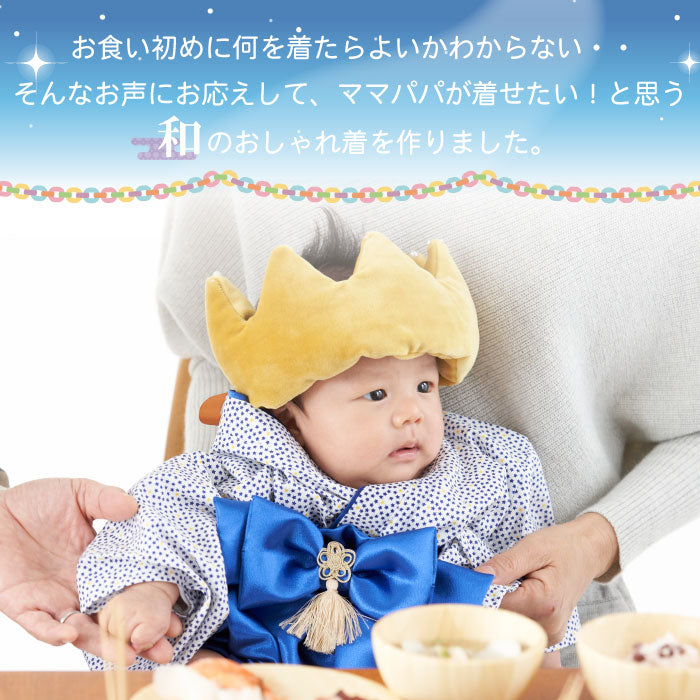 ベビー袴 （ひこぼし）お食い初め 服 衣装 袴 初節句 ベビー服 綿 和服 男の子 女の子 百日祝い 100日祝い 100日 写真撮影 おしゃれ着 ハーフバースデー お宮参り ひなまつり