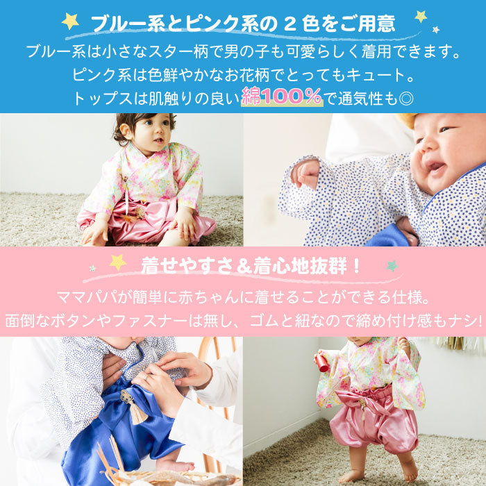 ベビー袴 （ひこぼし）お食い初め 服 衣装 袴 初節句 ベビー服 綿 和服 男の子 女の子 百日祝い 100日祝い 100日 写真撮影 おしゃれ着 ハーフバースデー お宮参り ひなまつり