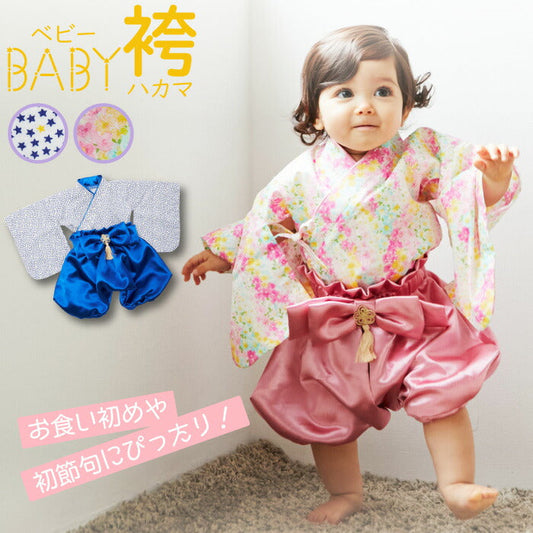 ベビー袴 （おりひめ）お食い初め 服 衣装 袴 初節句 ベビー服 綿 和服 男の子 女の子 百日祝い 100日祝い 100日 写真撮影 おしゃれ着 ハーフバースデー お宮参り ひなまつり