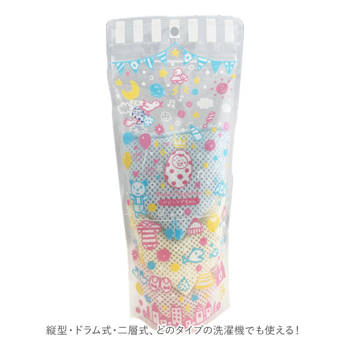 【ブルー/ピンク/イエロー・ベビーマグちゃん】 ベビーマグちゃん 通販 3個セット 3個 ジッパーバック まぐちゃん 洗たく 洗濯 マグネシウム ギフト ギフト ピンク イエロー ブルー ギフト 出産祝い プレゼント
