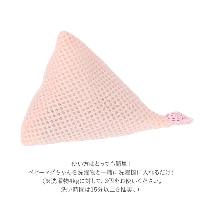 【ブルー/ピンク/イエロー・ベビーマグちゃん】 ベビーマグちゃん 通販 3個セット 3個 ジッパーバック まぐちゃん 洗たく 洗濯 マグネシウム ギフト ギフト ピンク イエロー ブルー ギフト 出産祝い プレゼント