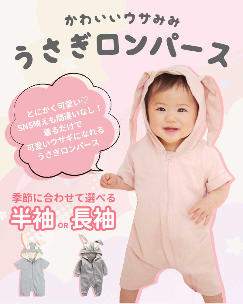 【グレー80】 ロンパース うさぎ 女の子 男の子 赤ちゃん 着ぐるみ おしゃれ 秋冬 前開き ベビー服 カバーオール 綿 コットン 可愛い 出産祝い プレゼントうさみみ 長袖