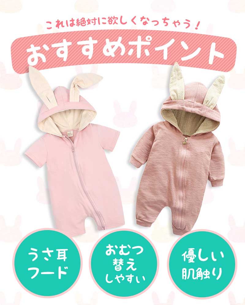 【ベビーキッズリリース記念セール】ピンク（長袖）80　ロンパース うさぎ 女の子 男の子 赤ちゃん 着ぐるみ おしゃれ 秋冬 前開き ベビー服 カバーオール 綿 コットン 可愛い 出産祝い プレゼントうさみみ 長袖
