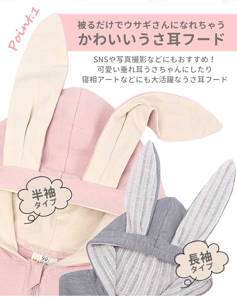 【ベビーキッズリリース記念セール】ピンク（長袖）80　ロンパース うさぎ 女の子 男の子 赤ちゃん 着ぐるみ おしゃれ 秋冬 前開き ベビー服 カバーオール 綿 コットン 可愛い 出産祝い プレゼントうさみみ 長袖
