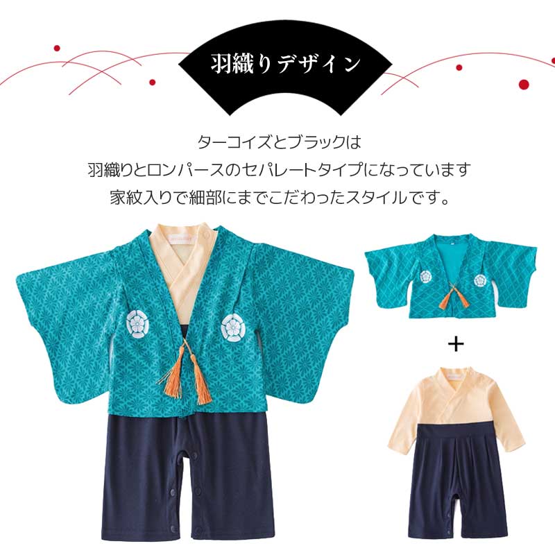 【青波80】 袴 ロンパース 女の子 男の子 ベビー 袴ロンパース キッズ 服 和服 着物 お宮参り フォーマル ひな祭り 桃の節句 カバーオール ベビーギフト 七五三 結婚式 子供服 出産祝い 赤ちゃん お食い初め 初節句 可愛い 和装 おしゃれ