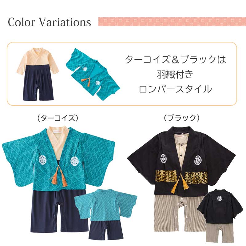 【青波80】 袴 ロンパース 女の子 男の子 ベビー 袴ロンパース キッズ 服 和服 着物 お宮参り フォーマル ひな祭り 桃の節句 カバーオール ベビーギフト 七五三 結婚式 子供服 出産祝い 赤ちゃん お食い初め 初節句 可愛い 和装 おしゃれ