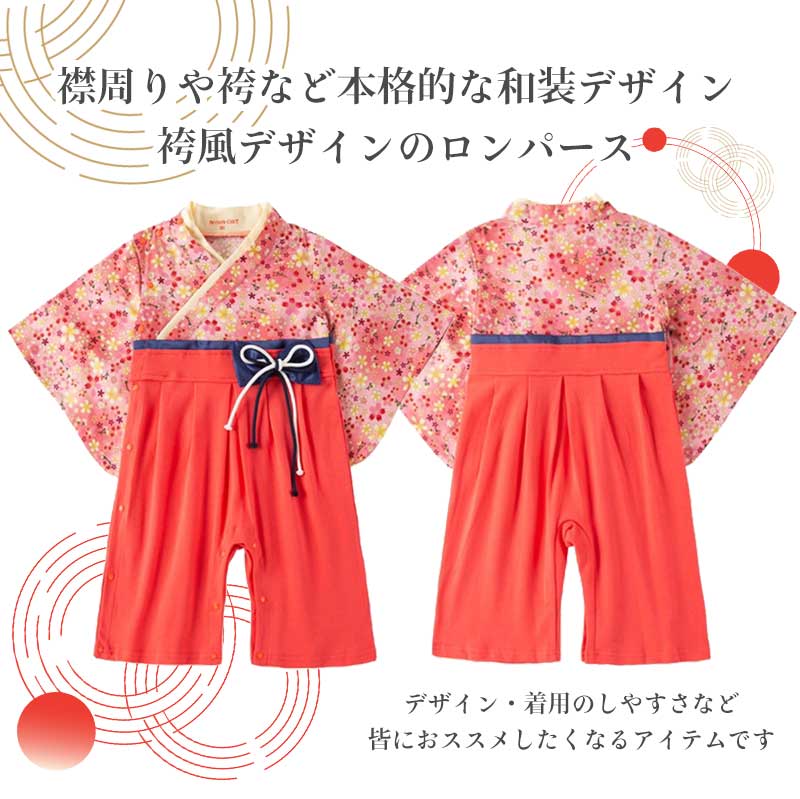 【青波80】 袴 ロンパース 女の子 男の子 ベビー 袴ロンパース キッズ 服 和服 着物 お宮参り フォーマル ひな祭り 桃の節句 カバーオール ベビーギフト 七五三 結婚式 子供服 出産祝い 赤ちゃん お食い初め 初節句 可愛い 和装 おしゃれ