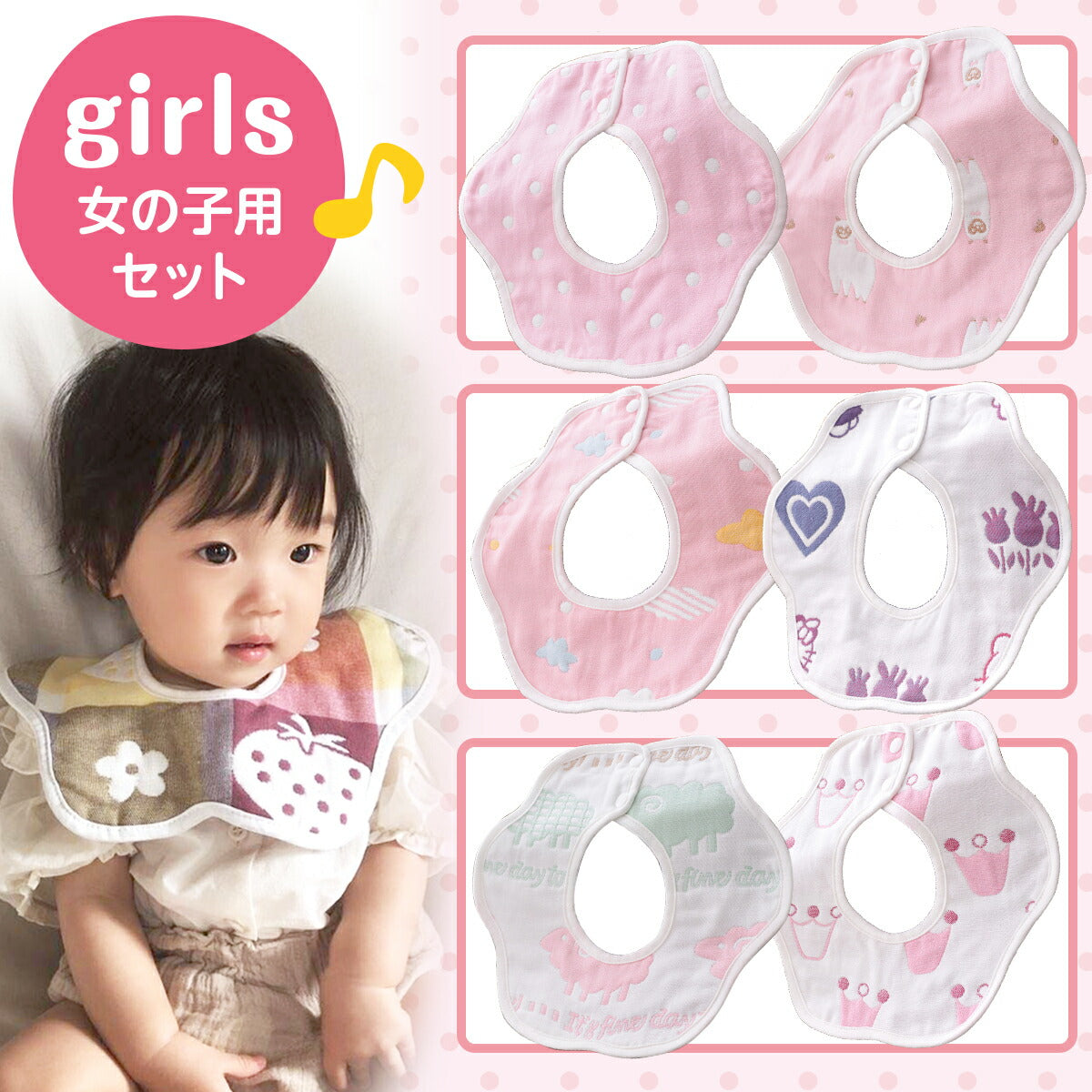 【GIRLS】 スタイ 6枚セット ガーゼ よだれかけ 360 ベビー 赤ちゃん リバーシブル ビブ 前かけ 綿100 コットン 6重ガーゼ 男の子 女の子 男児 女児 ボーイズ ガールズ 新生児 出産祝い プレゼント ギフト おしゃれ 丸タイプ