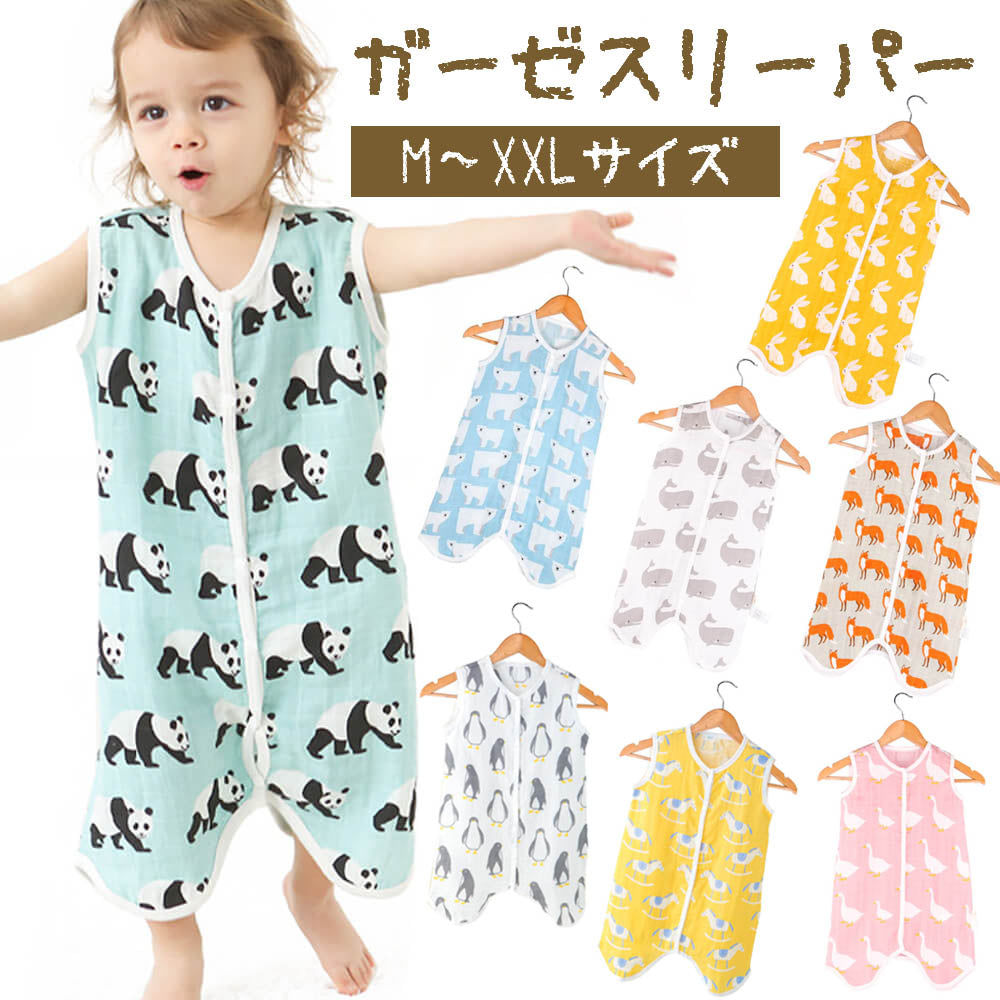 【クジラL】 スリーパー 夏用 ガーゼ 夏 新生児 赤ちゃん ベビー キッズ ジュニア おくるみ 2WAY 薄手 男の子 女の子 部屋着 寝具 パジャマ 寝巻 ベビー服 肌着 子供服 冷房対策