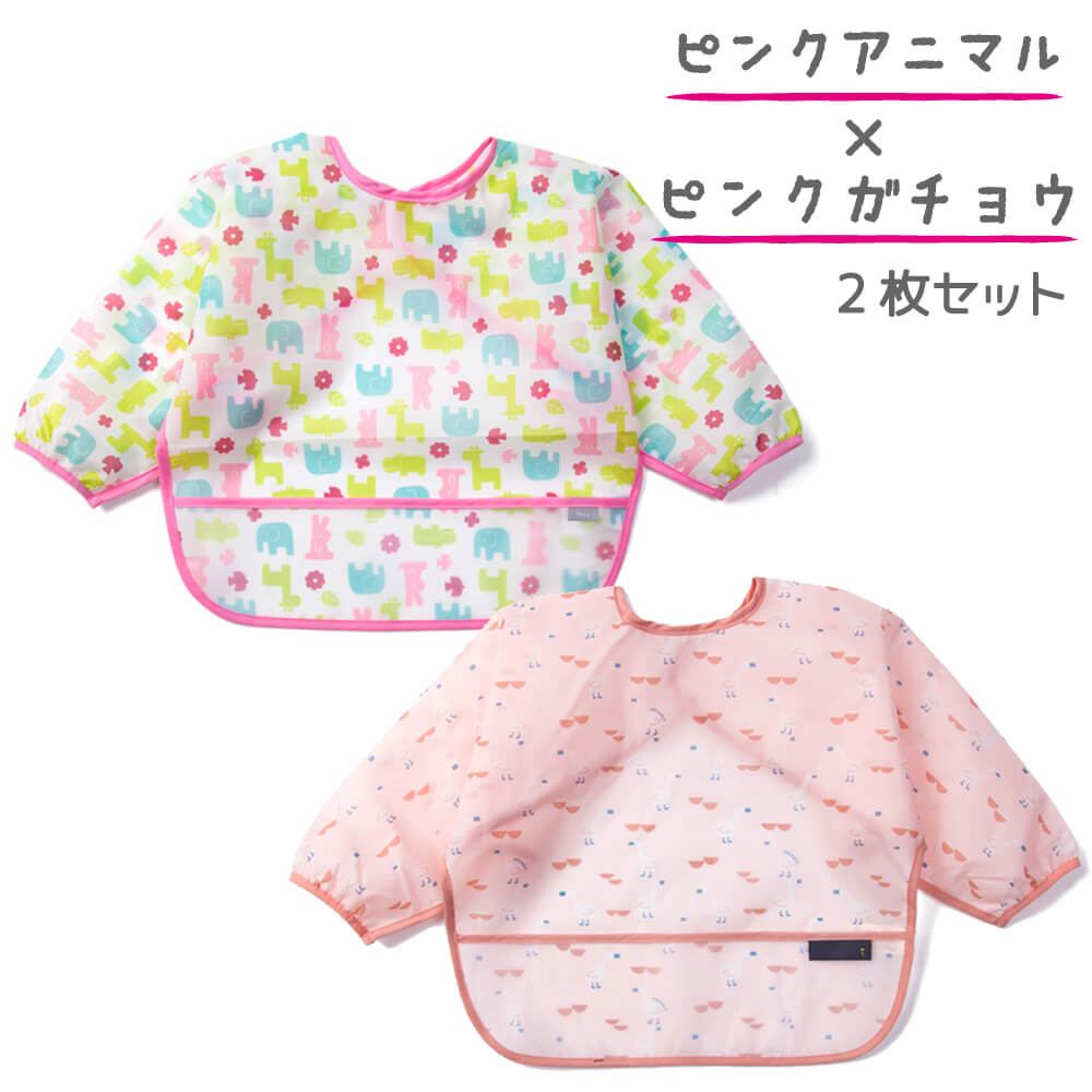 【ピンクアニマルｘグリーン】 お食事エプロン 2枚セット 長袖 スタイ 離乳食 よだれかけ 保育園 スモック おしゃれ ビニール ベビー ビブ かわいい 女の子 男の子 ロング 防水 食べこぼし