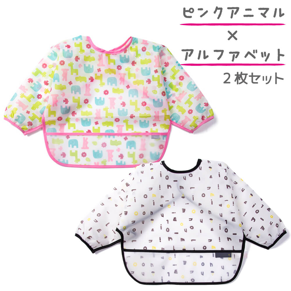 【ピンクアニマルｘグリーン】 お食事エプロン 2枚セット 長袖 スタイ 離乳食 よだれかけ 保育園 スモック おしゃれ ビニール ベビー ビブ かわいい 女の子 男の子 ロング 防水 食べこぼし