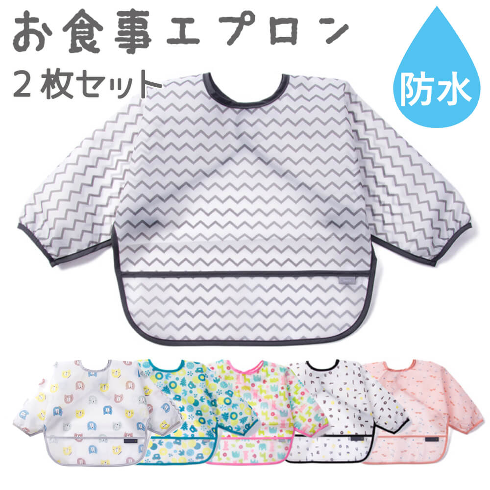 【ピンクアニマルｘグリーン】 お食事エプロン 2枚セット 長袖 スタイ 離乳食 よだれかけ 保育園 スモック おしゃれ ビニール ベビー ビブ かわいい 女の子 男の子 ロング 防水 食べこぼし