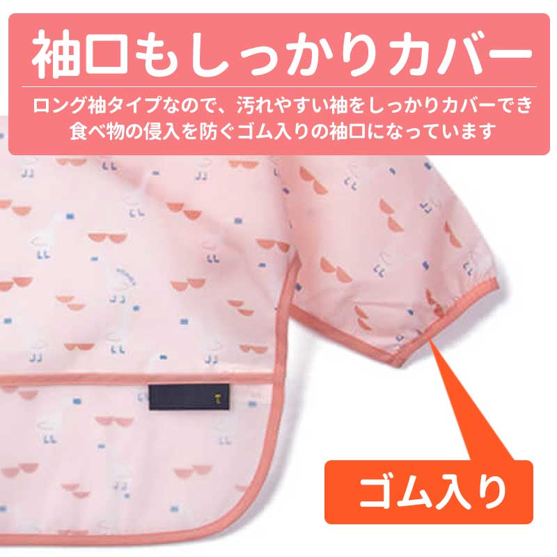 【ベア】 お食事エプロン 長袖 スタイ よだれかけ 保育園 スモック おしゃれ ビニール ベビー 離乳食 ビブ かわいい 女の子 男の子 ロング 防水