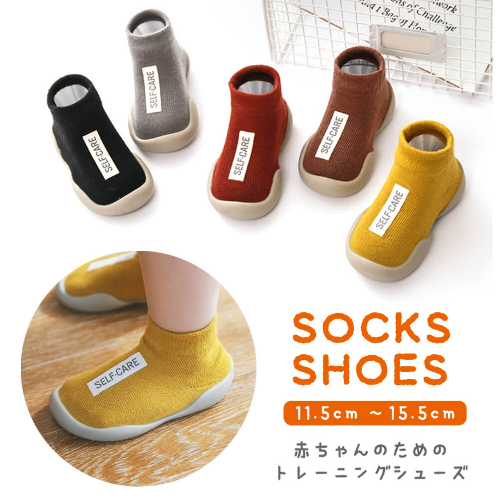 【イエロー11.5-12.5cm】 ファーストシューズ ベビーシューズ ソックスシューズ 赤ちゃん 男の子 女の子 トレーニングシューズ 1000円ポッキリ 送料無料 靴 靴下 ルームシューズ ソックス シューズ スニーカー