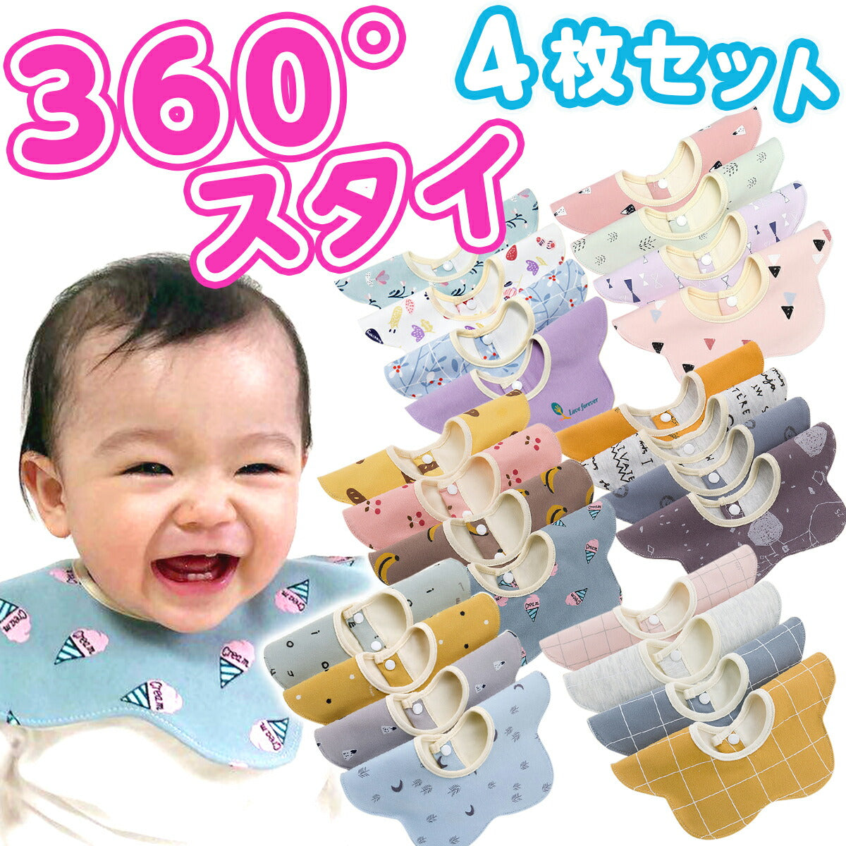 【Cタイプ】 スタイ 4枚セット おしゃれ 男の子 女の子 よだれかけ 防水 前掛け まるいスタイ 360度 ビブ ベビー 赤ちゃん キッズ 子供 綿100% コットン