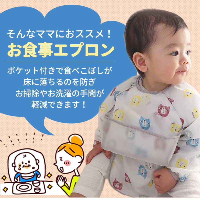 【アニマル】 お食事エプロン お食事スタイ ビブ 長袖 袖付き 保育園 スモック ビニール ロング ポケット付き 食べこぼし 防水 ベビー 子供 おしゃれ かわいい 女の子 男の子