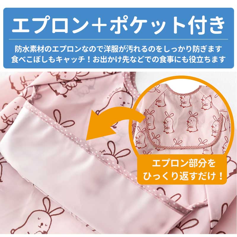 【アニマル】 お食事エプロン お食事スタイ ビブ 長袖 袖付き 保育園 スモック ビニール ロング ポケット付き 食べこぼし 防水 ベビー 子供 おしゃれ かわいい 女の子 男の子