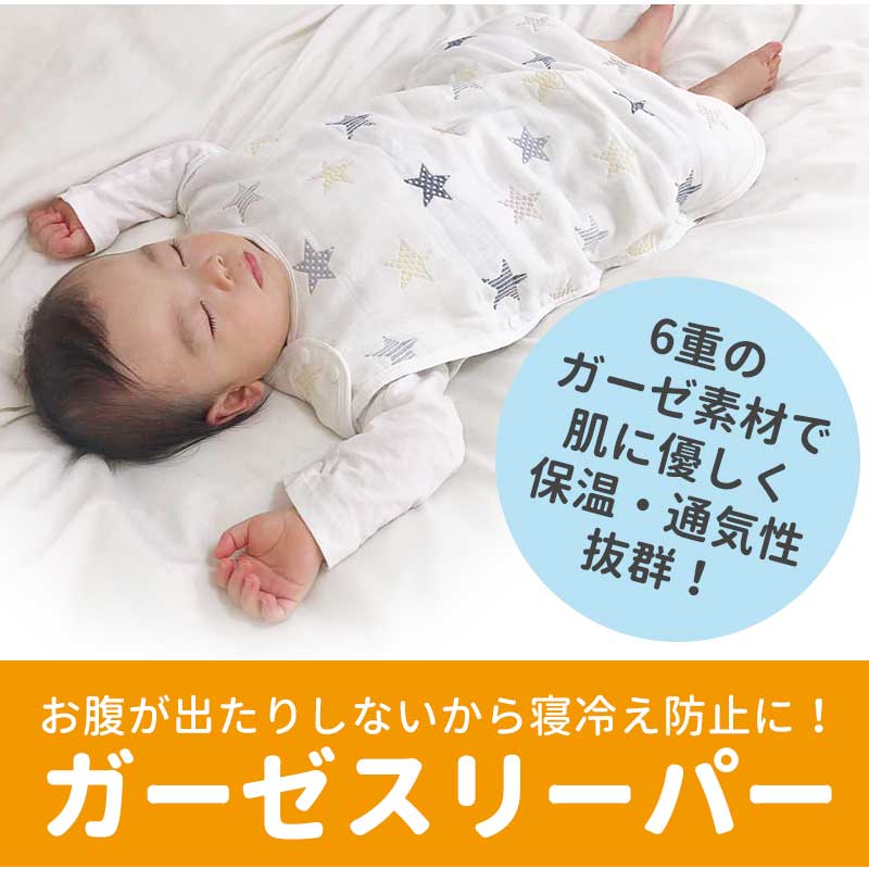 ピンク花柄S　スリーパー ガーゼ ベビー キッズ 6重 吸水性 通気性抜群 秋冬 秋 冬 ベスト 柔らかい お昼寝 ベビー おくるみ ガーゼ 吸水性 敏感肌 赤ちゃん 子供 新生児 出産祝い かわいい 花柄 ゾウ 星