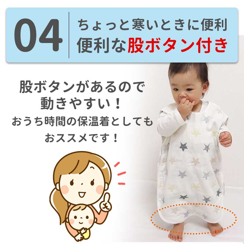 【ベビーキッズリリース記念セール】ホワイト星柄S　スリーパー ガーゼ ベビー キッズ 6重 吸水性 通気性抜群 秋冬 秋 冬 ベスト 柔らかい お昼寝 ベビー おくるみ ガーゼ 吸水性 敏感肌 赤ちゃん 子供 新生児 出産祝い かわいい 花柄 ゾウ 星