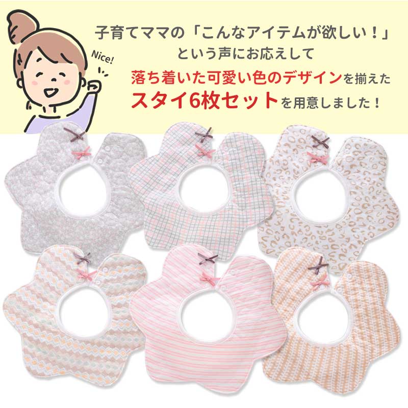 【ベビーキッズリリース記念セール】スタイ 6枚セット女の子 防水 よだれかけ おしゃれ かわいい 前掛け まるいスタイ 360度 ビブ ベビー 赤ちゃん キッズ 子供 綿 コットン リボン ギフト