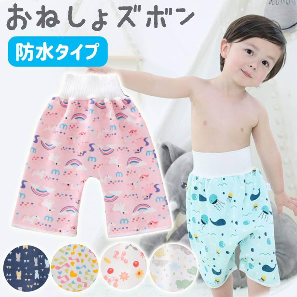 【雲】 おねしょズボン おねしょパンツ トレーニングパンツ 腹巻き 防水 おねしょ対策 1000円ポッキリ 男の子 女の子 キッズ 子供 トイレトレーニング トイトレパンツ