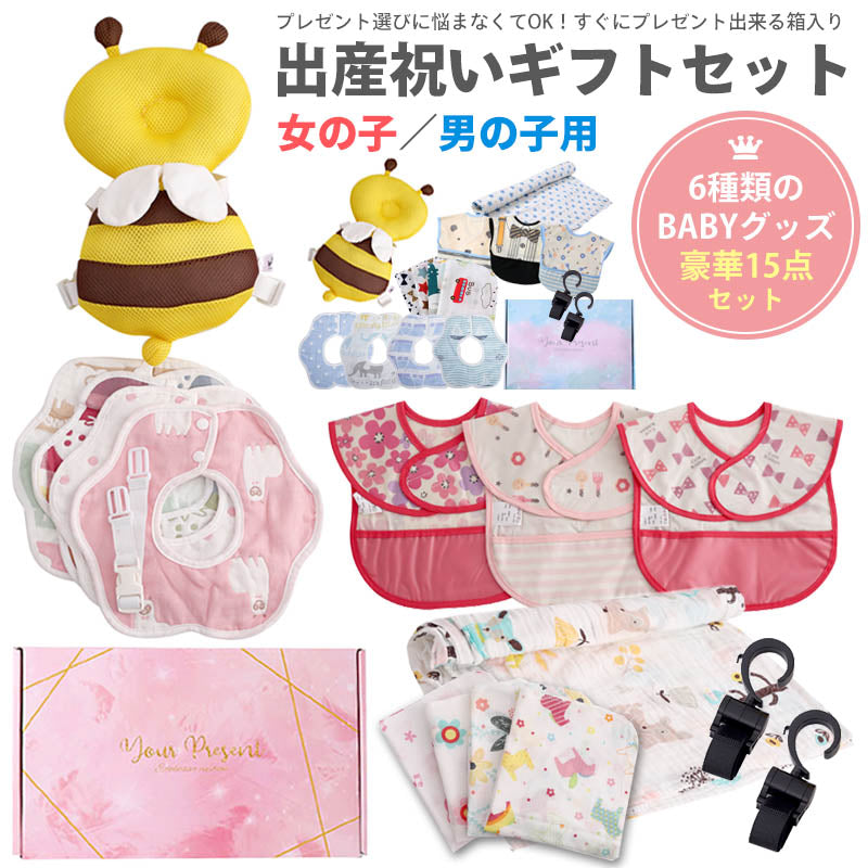 【女の子】 出産祝い ギフトセット 女の子 男の子 豪華 15点セット ギフト スタイ お食事エプロン ガーゼ おくるみ コットン ベビープレゼント フリーサイズ ガーゼ 春 夏 秋 冬 通年使える 出産お祝い ギフトボックス入り