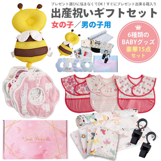 【女の子】 出産祝い ギフトセット 女の子 男の子 豪華 15点セット ギフト スタイ お食事エプロン ガーゼ おくるみ コットン ベビープレゼント フリーサイズ ガーゼ 春 夏 秋 冬 通年使える 出産お祝い ギフトボックス入り