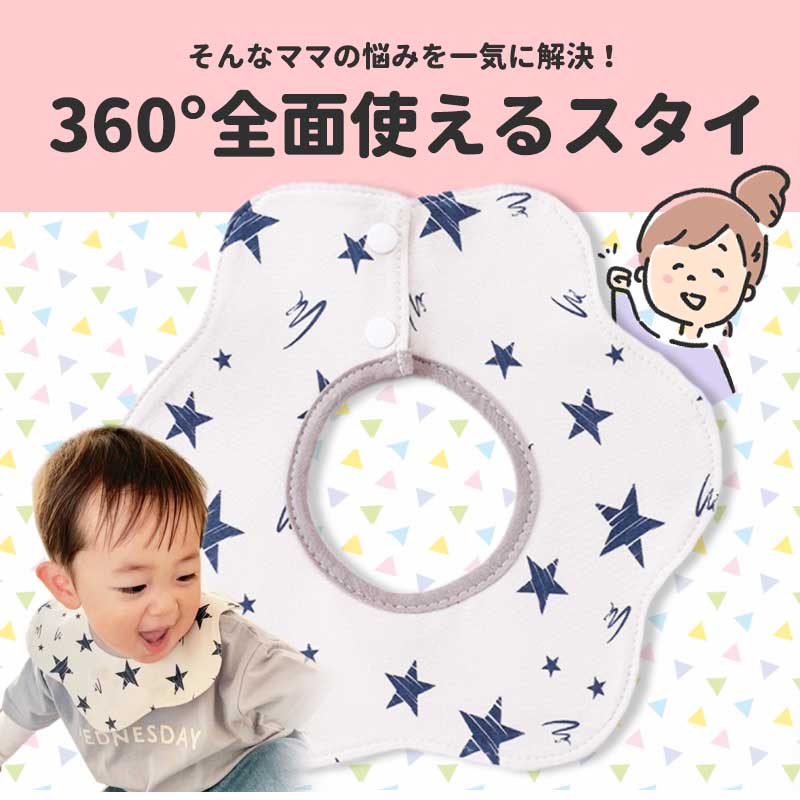 【Aタイプ】 スタイ 5枚セット おしゃれ 360度 よだれかけ男の子 女の子 防水 前掛け まるいスタイ ビブ ベビー 赤ちゃん キッズ 子供 綿100% コットン