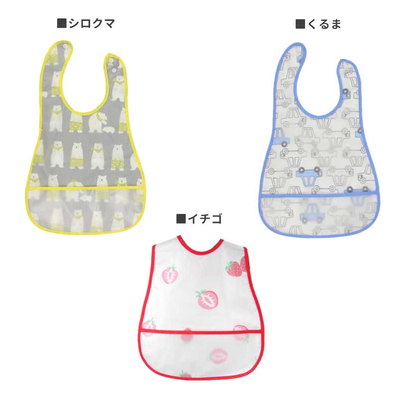 【ベビーキッズリリース記念セール】【ベア】お食事エプロン／スタイ ノースリーブ ビブ ポケット付き 女の子 男の子  ビニール ロング 食べこぼし 防水 袖なし