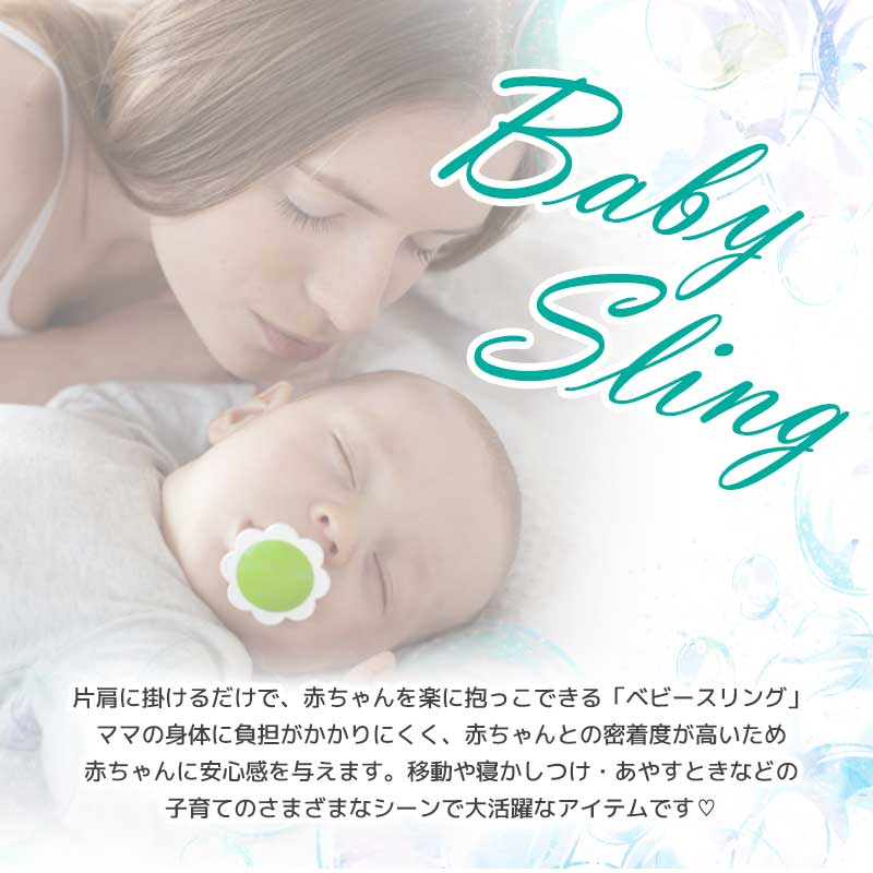 【ブラック（星）】 スリング ベビースリング 抱っこ紐 おしゃれ かわいい コンパクト 新生児 抱っこひも ワンショルダー ベビー babysling sling 赤ちゃん スリング