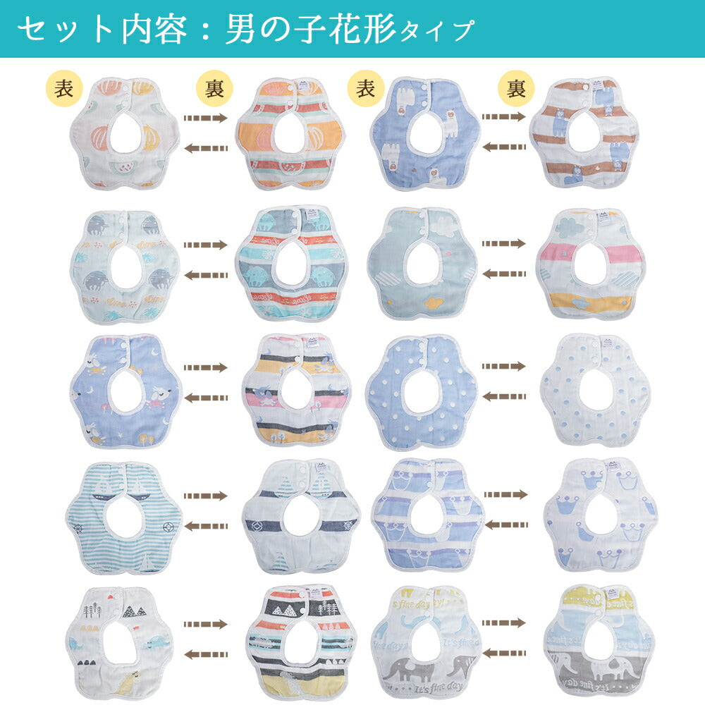 男の子花形】 スタイ 10枚セット 男の子 女の子 かわいい 360° ガーゼ