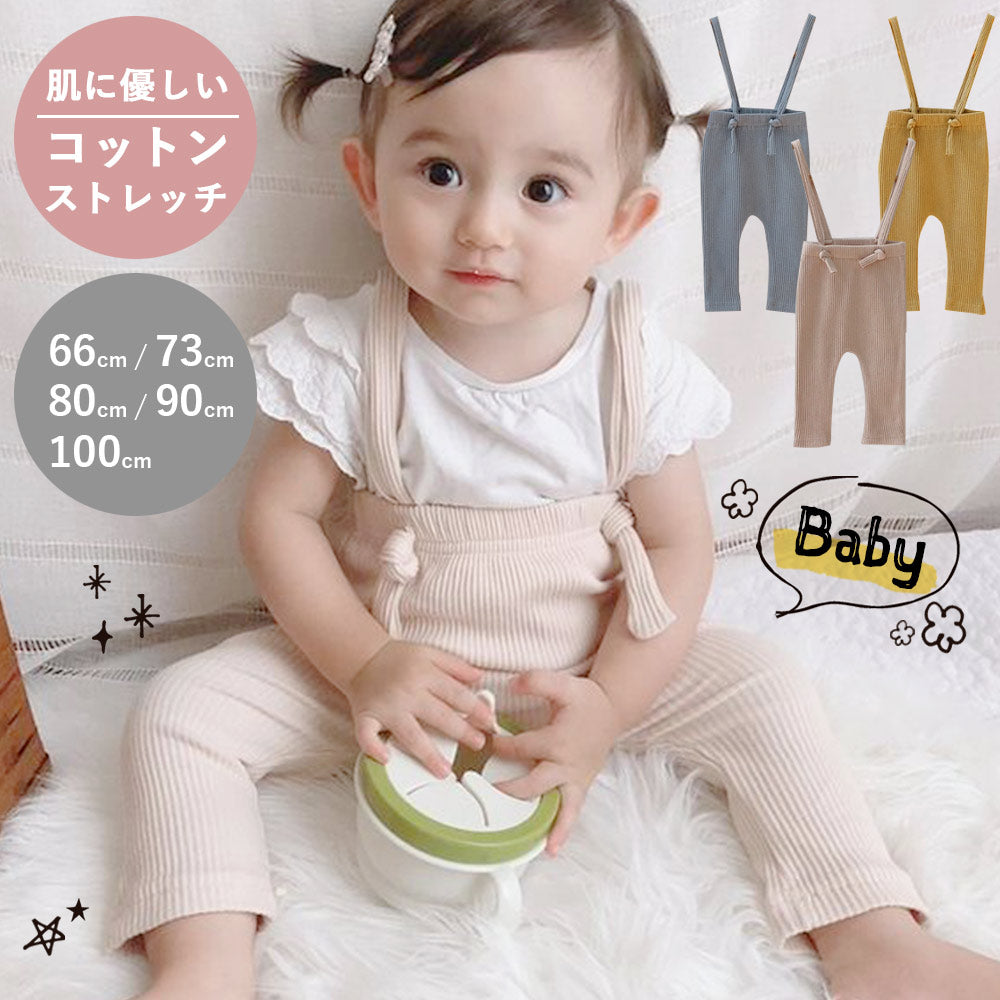 マスタード80cmレギンス ベビー ベビー服 サロペット ベビーレギンス リブレギンス 女の子 男の子 子供服 ベビーファッション オールインワン 秋 冬 秋冬 出産準備 サスペンダー オーバーオール ニット おしゃれ かわいい 韓国子供服