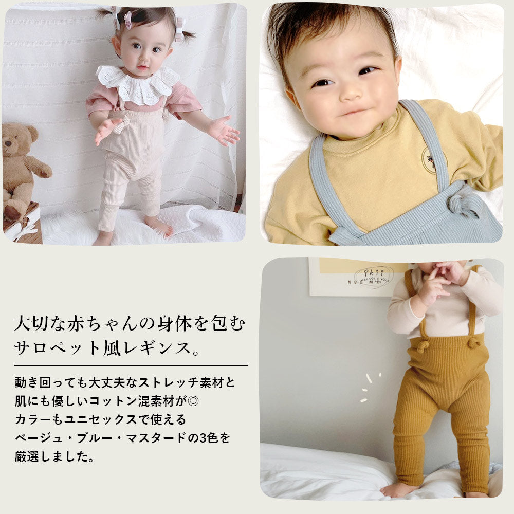【ベビーキッズリリース記念セール】ベージュ80　レギンス ベビー ベビー服 サロペット ベビーレギンス リブレギンス 女の子 男の子 子供服 ベビーファッション オールインワン 秋 冬 秋冬 出産準備 サスペンダー オーバーオール ニット おしゃれ かわいい 韓国子供服