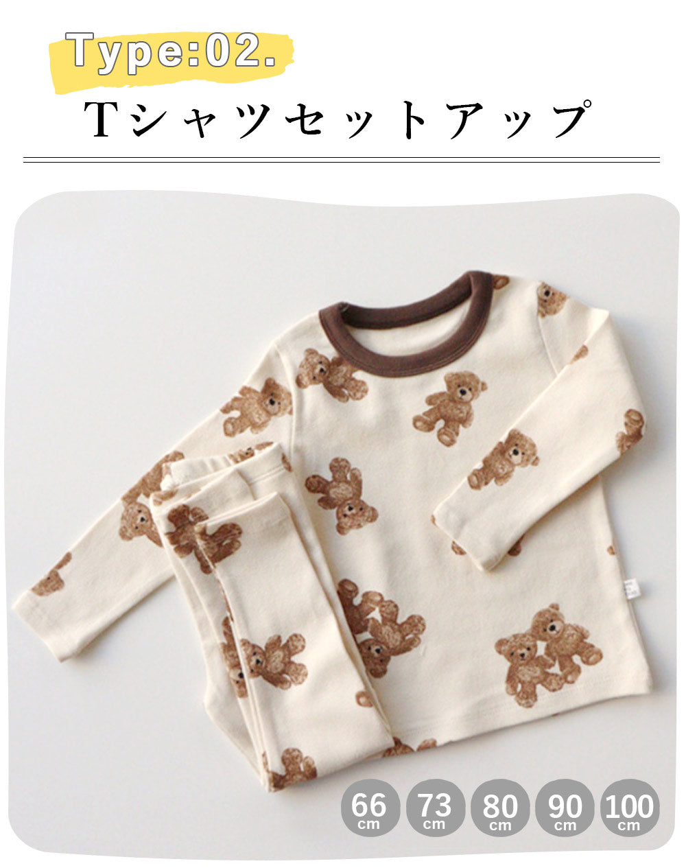 【Tシャツセットアップ/くま80 cm】 パジャマ ベビー くま 長袖 キッズ くまパジャマ セットアップ ロンパース Tシャツ パンツ 上下セット ルームウェア うさぎ クマ 部屋着 韓国風 66 73 80 90 100 ブラウン 人気 ベアトップス