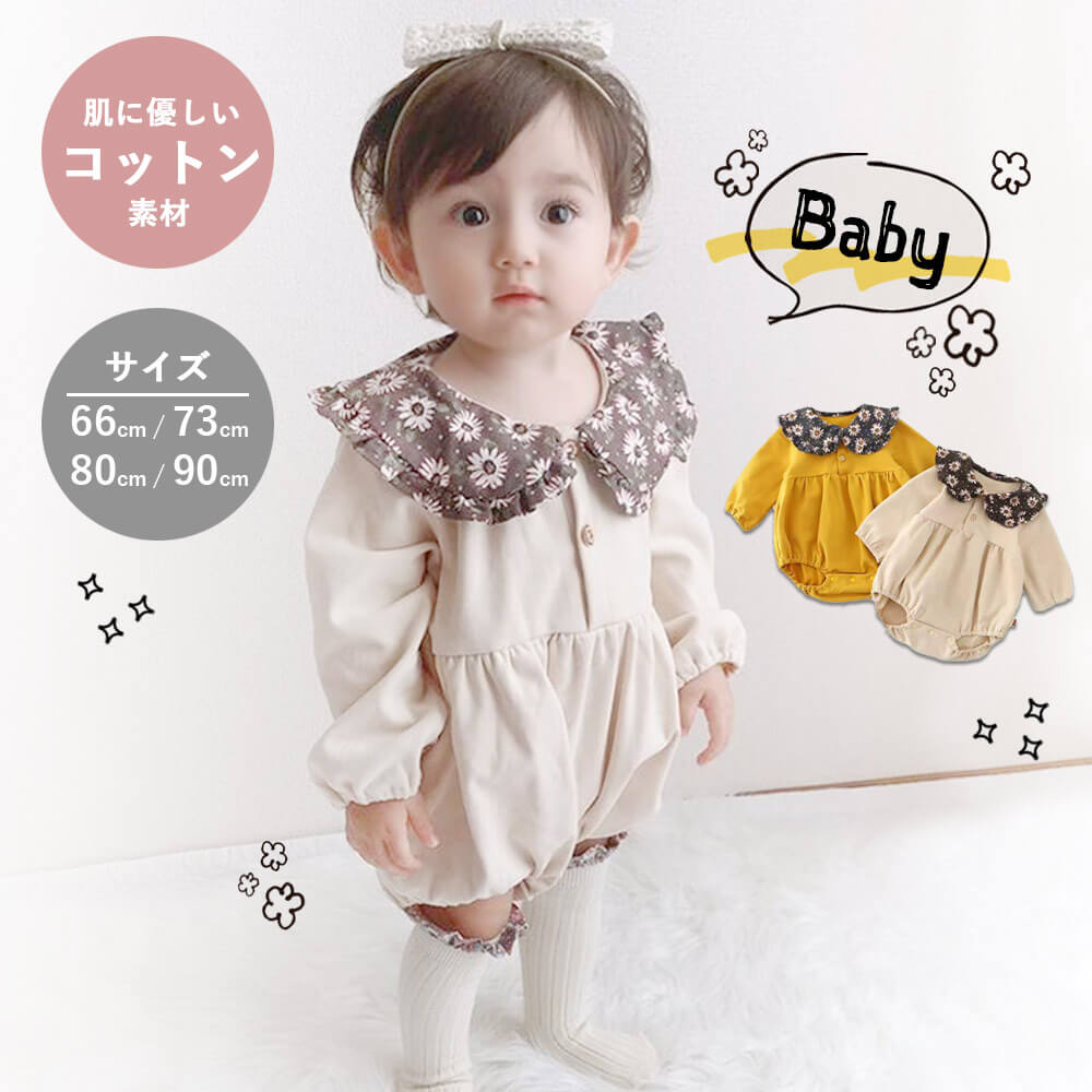 【アイボリー73cm】 ロンパース 長袖 ベビー服 子供服 女の子 ベビー 可愛い 秋 冬 秋冬 春 コットン 60cm 70cm 80cm 90cm プレゼント ギフト 出産祝い