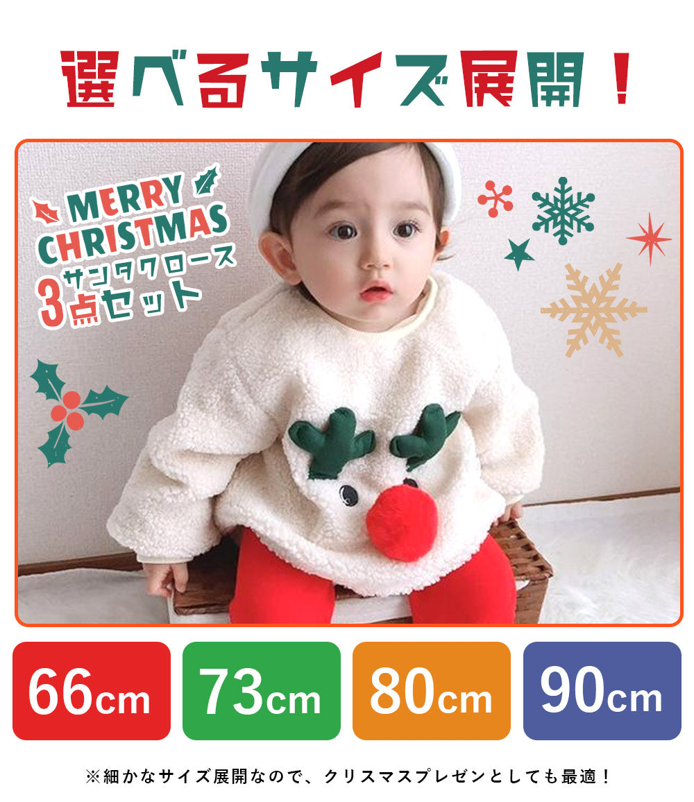 【80cm】 サンタ コスプレ クリスマス トナカイ 着ぐるみ ロンパース 3点セット ベビー コスチューム ベビー服 赤ちゃん 写真撮影用 キッズ 誕生記念 新生児服 サンタクロース あったか カバーオール 男の子 女の子