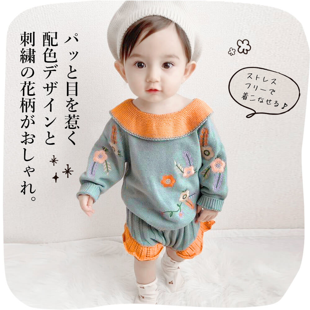 【73cm】 セットアップ ベビー ニット 子供服 ベビー服 女の子 刺繍 パンツ 長袖 上下セット ギフト プレゼント 綿