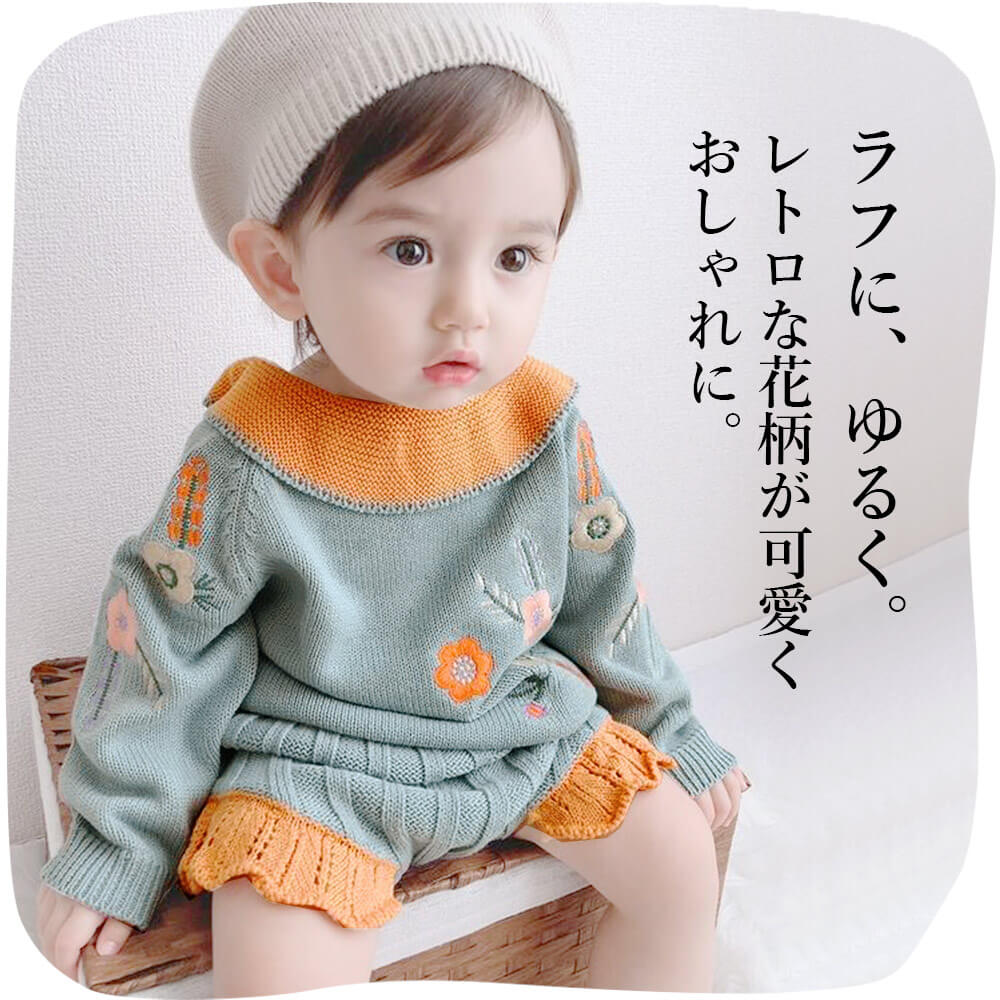 【73cm】 セットアップ ベビー ニット 子供服 ベビー服 女の子 刺繍 パンツ 長袖 上下セット ギフト プレゼント 綿